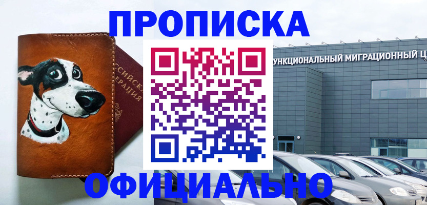 временная прописка в Сарове